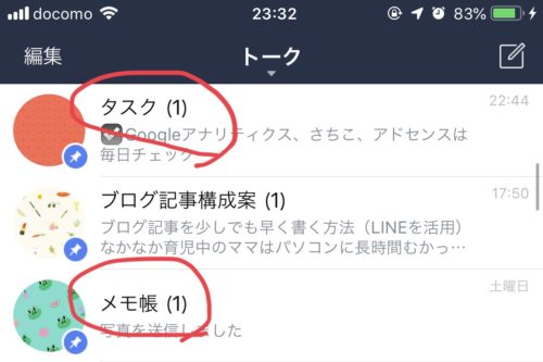 タスク管理をlineと紙を使って行う方法 福福なブログ運営日記